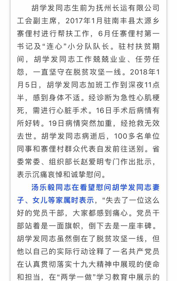 痛心！撫州這個村的第一書記倒在脫貧攻堅一線，省委常委、組織部長趙愛明專門作出批示