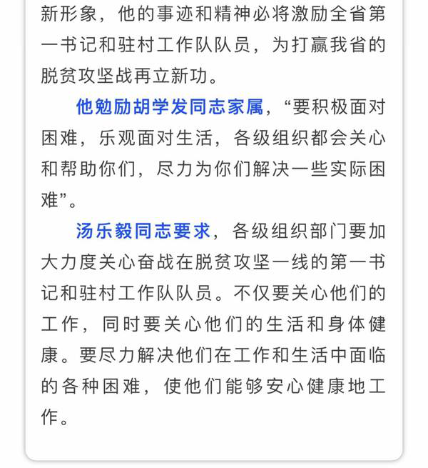 痛心！撫州這個村的第一書記倒在脫貧攻堅一線，省委常委、組織部長趙愛明專門作出批示