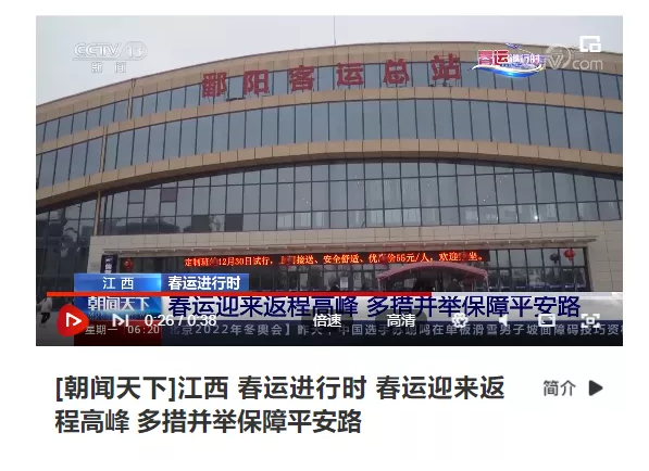 中央電視臺、中國交通報等眾多媒體全方位報道江西長運春運動態(tài)和創(chuàng)新經(jīng)營