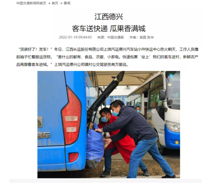 中央電視臺、中國交通報等眾多媒體全方位報道江西長運春運動態(tài)和創(chuàng)新經(jīng)營