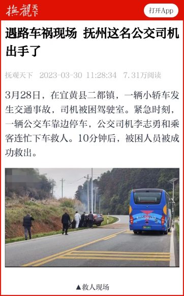撫州長運(yùn)宜黃分公司駕駛員善舉被當(dāng)?shù)厝诿襟w報道