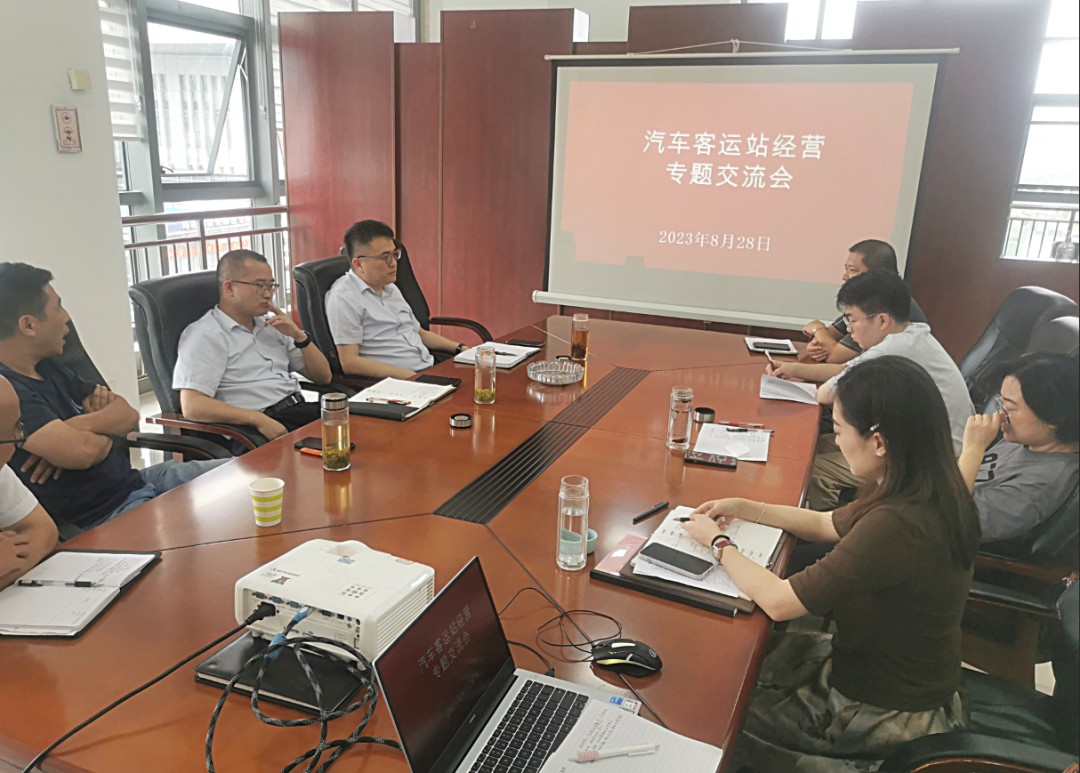 馬鞍山長(zhǎng)客:召開(kāi)汽車客運(yùn)站經(jīng)營(yíng)專題交流會(huì)