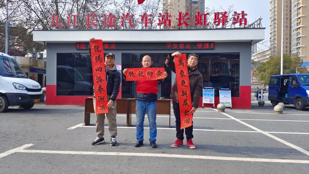 九江長運(yùn)：寫春聯(lián)送“?！弊?紅色驛站年味濃