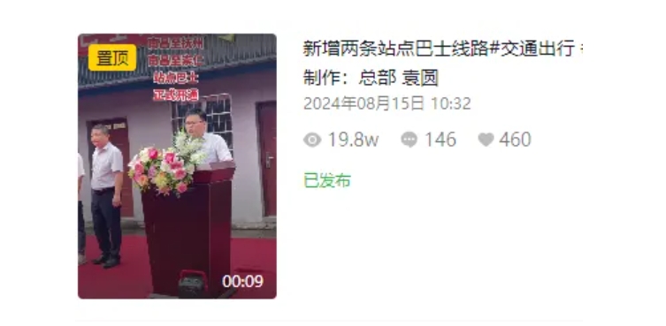 瀏覽量19.8W!!南昌至撫州、崇仁站點巴士開通儀式視頻引發(fā)廣泛關(guān)注
