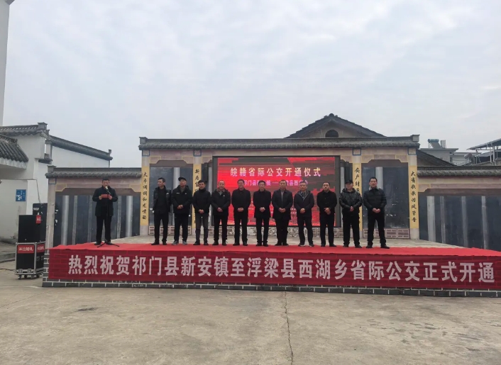 黃山長(zhǎng)運(yùn):一趟公交連通兩省 祁門開通省際毗鄰公交