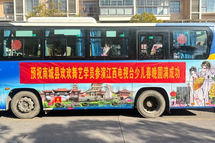 撫州長運:護航少兒春晚 圓滿完成歡歡舞藝中心學生運輸任務