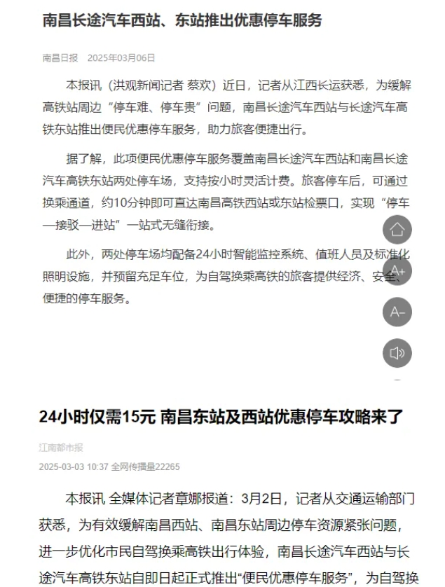 南昌日報、江南都市報、江西工人報聚焦江西長運